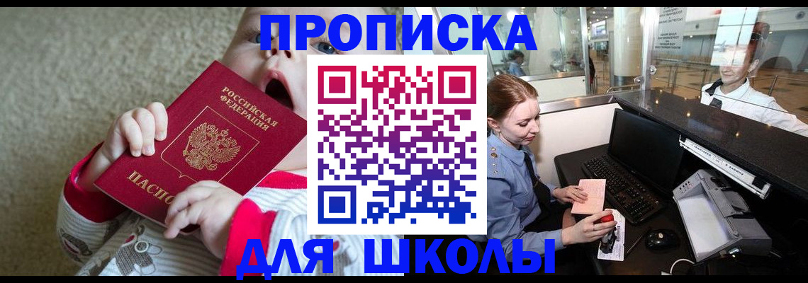 регистрация для школы в Усть-Джегуте